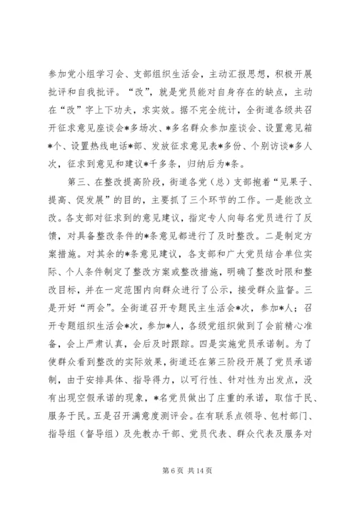 满意度测评时街道(乡镇)党工委(常委)汇报材料.docx