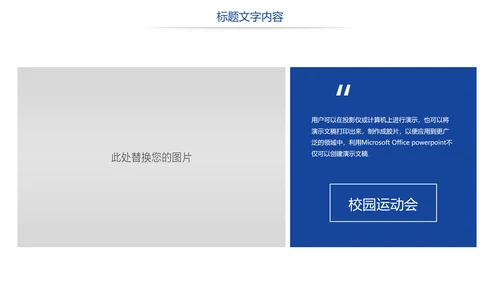 时尚校园运动会体育全民健身运动比赛PPT模板