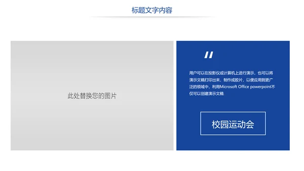 时尚校园运动会体育全民健身运动比赛PPT模板