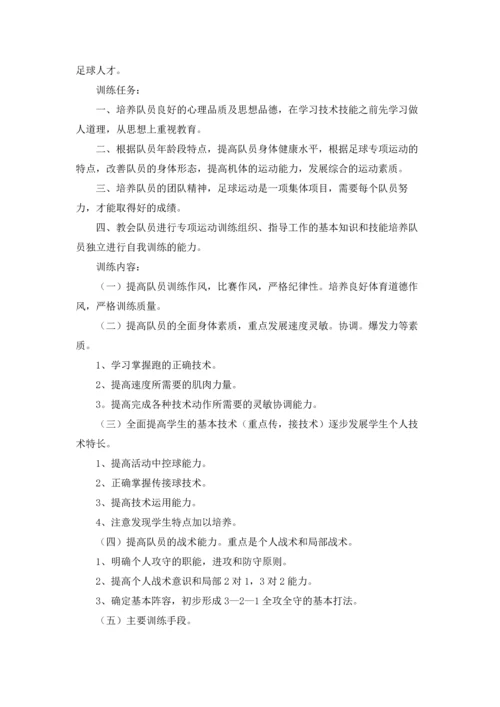 足球工作计划范文合集五篇.docx