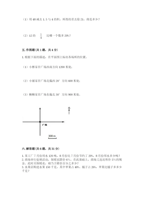 2022人教版六年级上册数学期末测试卷精品（综合题）.docx