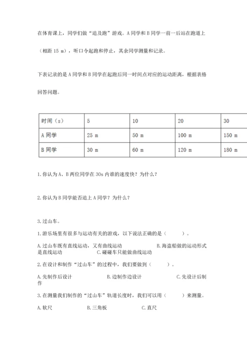教科版科学三年级下册第一单元《 物体的运动》测试卷附完整答案（精品）.docx