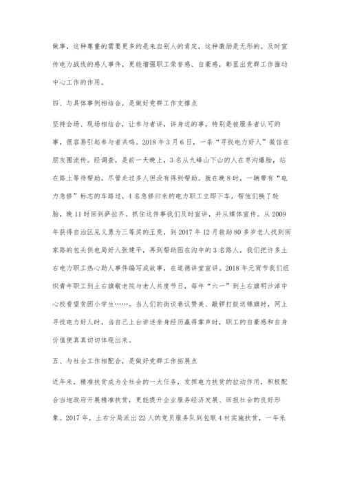 构建大政工格局营造和谐新局面.docx
