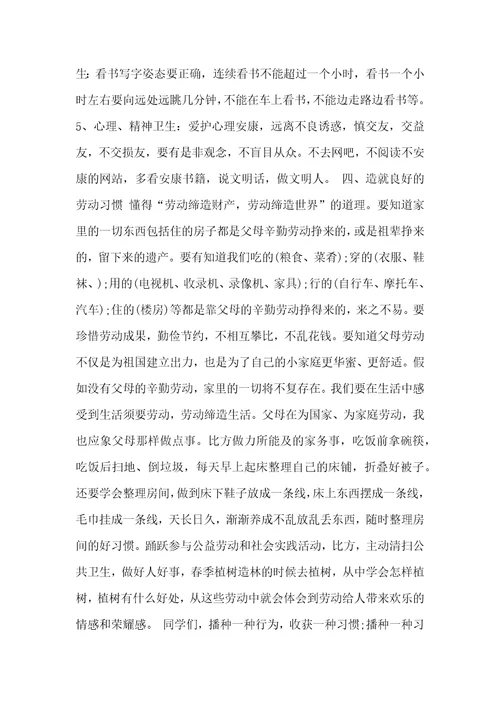 好习惯益终身专题广播稿