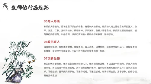 红色简约风教师职业道德课件教师培训
