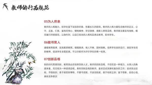 红色简约风教师职业道德课件教师培训