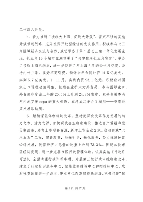 加快科学发展构建和谐社会 (2).docx