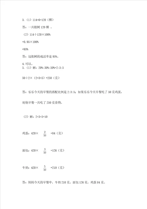 北师大版数学六年级下学期期末综合素养提升卷及完整答案历年真题