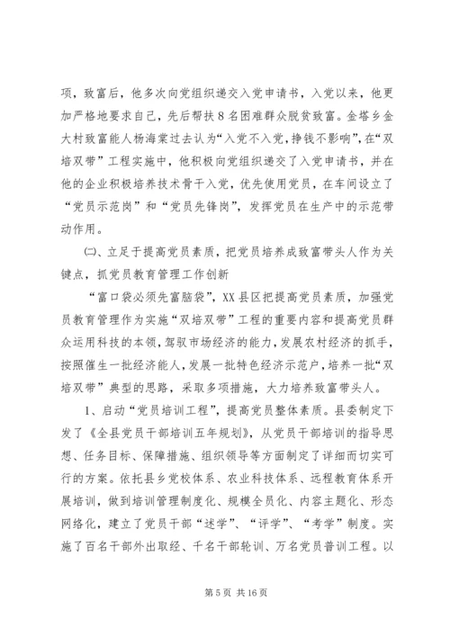 实施双培双带工程加强基层党建工作调研报告.docx