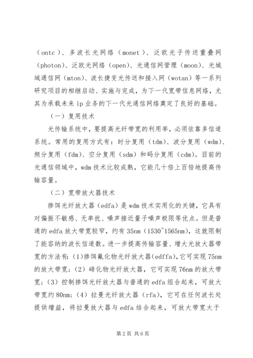 光纤通信科技发展走势.docx