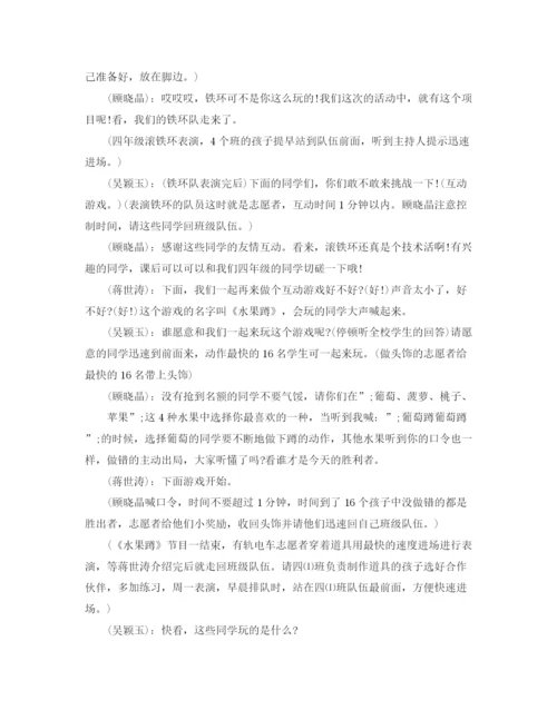 精编之春游活动主持词精选范文.docx