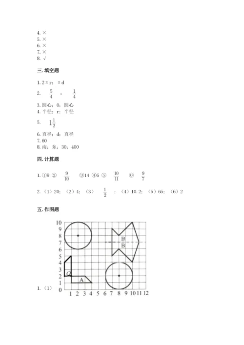 人教版六年级上册数学期末测试卷含答案（精练）.docx