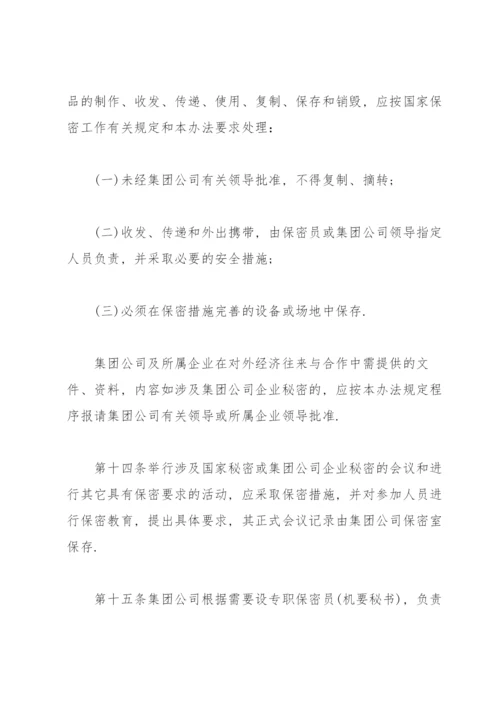 保密管理措施及风险.docx