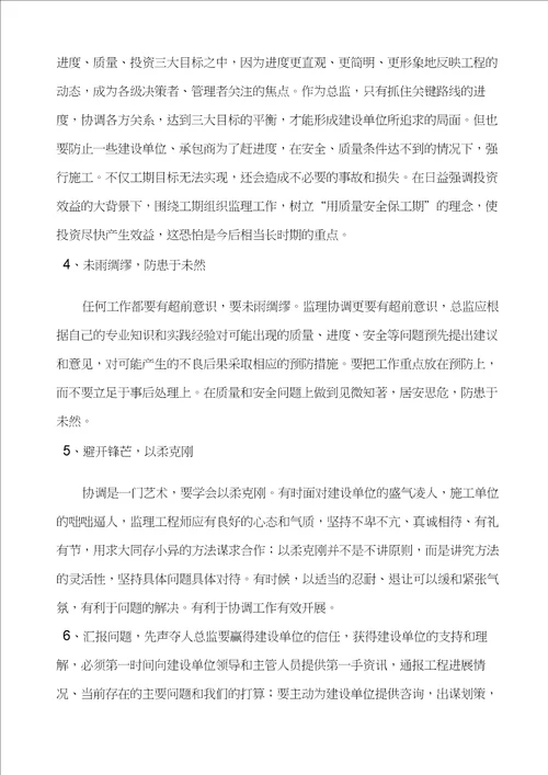 监理协调的方法和技巧