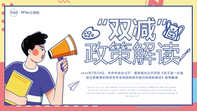 教育改革双减政策解读PPT模板
