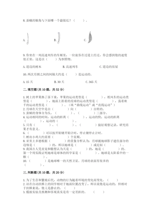 教科版科学三年级下册 期末测试卷附参考答案（培优b卷）.docx