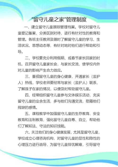 留守儿童工作制度
