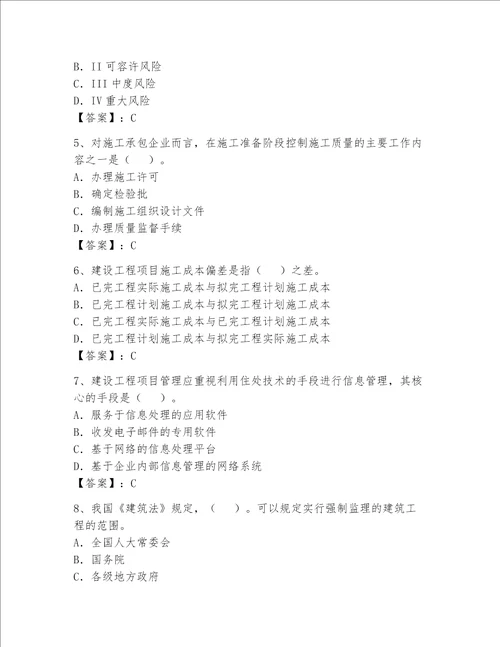 一级建造师继续教育考试题典优word版