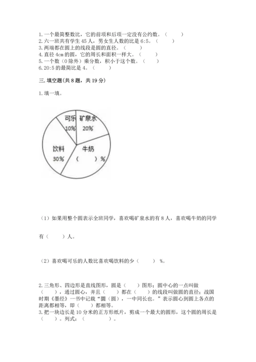 人教版六年级上册数学期末模拟卷加下载答案.docx