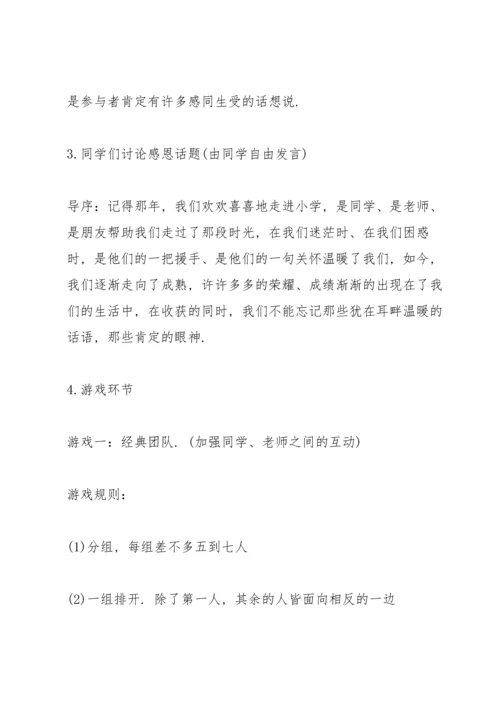 关于班会活动的流程策划方案.docx