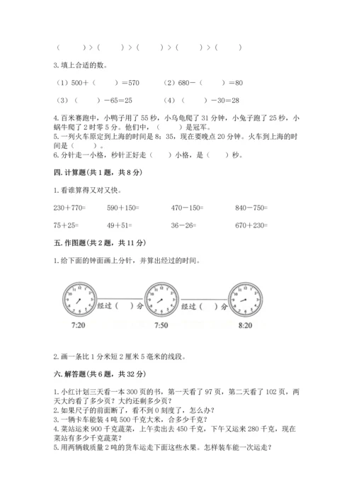 人教版三年级上册数学期中测试卷a4版.docx