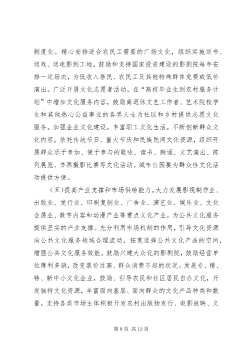 共文化服务体系建设的若干意见.docx