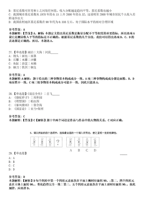 2023年03月2023年浙江宁波海曙区招考聘用社区专职工作者101人笔试题库含答案解析0