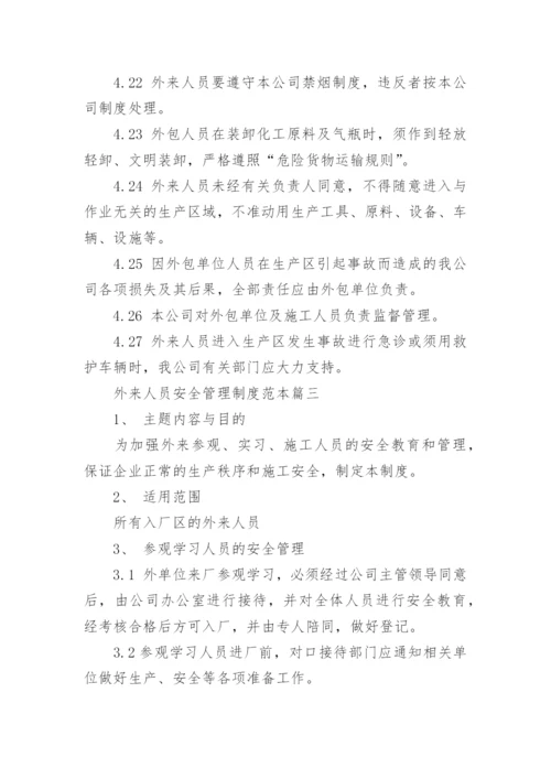 外来人员安全管理制度范本.docx