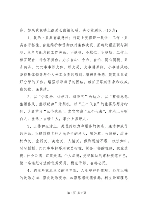 地税分局副局长竞聘报告 (2).docx