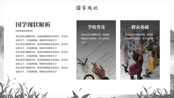 历史古风国风水墨国学经典主题教育PPT模板