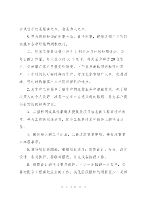 销售助理岗位个人工作计划6篇.docx