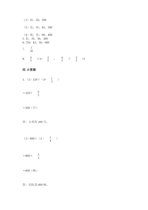 人教版六年级上册数学期中测试卷精品（典优）.docx