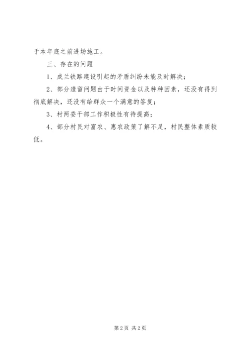 后进村转化提升工作汇报.docx