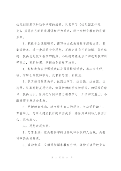 教师的工作计划模板2022.docx