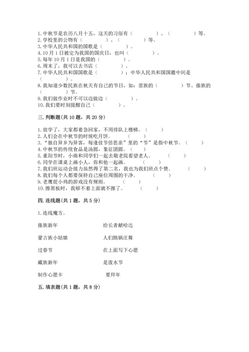 部编版二年级上册道德与法治期中测试卷及参考答案【综合题】.docx
