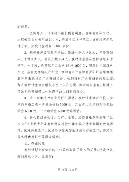 乡镇计生协会年终工作总结.docx