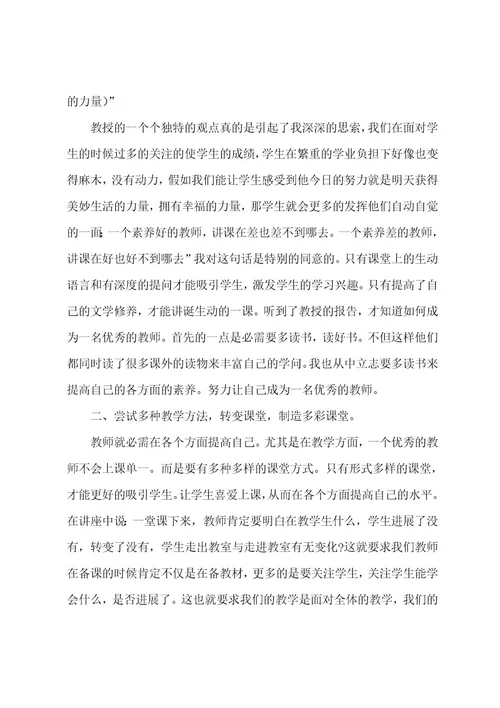 语文教师培训学习总结参考范文