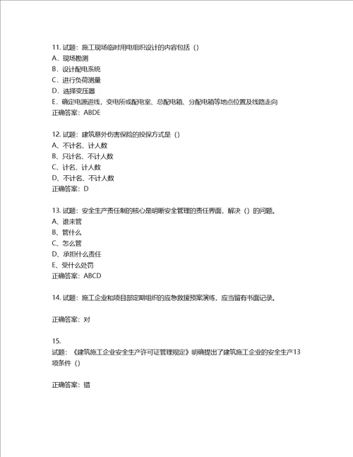 2022江苏省建筑施工企业安全员C2土建类考试题库含答案第285期