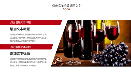 高档红酒葡萄酒产品介绍ppt模板