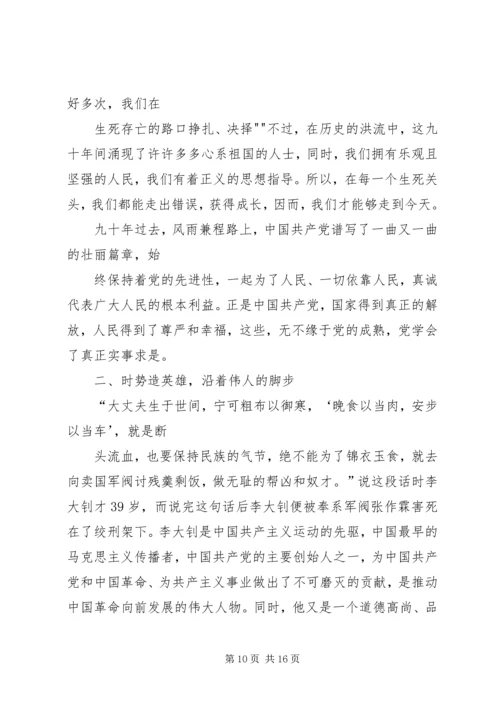 建党90周年党庆征文.docx