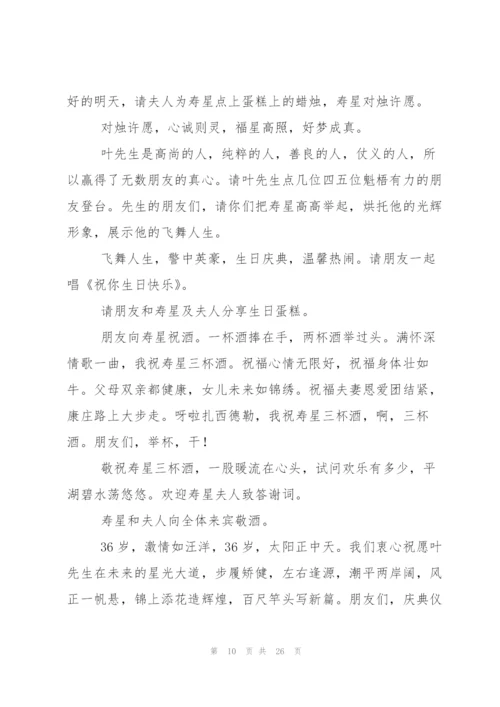 生日庆典主持词.docx