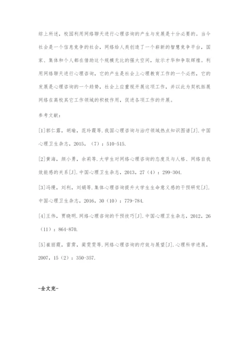 刍议网络心理咨询的性质与相关问题.docx