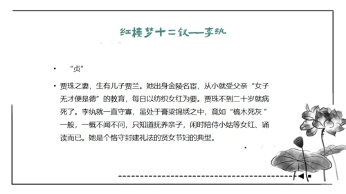 红楼梦通用PPT课件模板