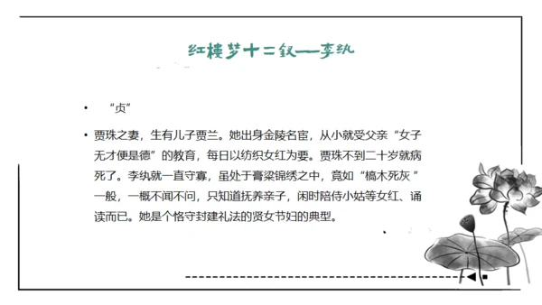红楼梦通用PPT课件模板