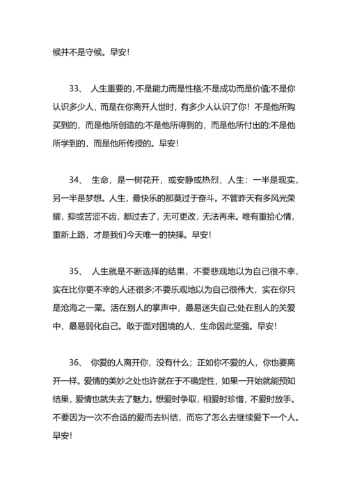 清晨问候语正能量：2020每日清晨微语正能量.docx