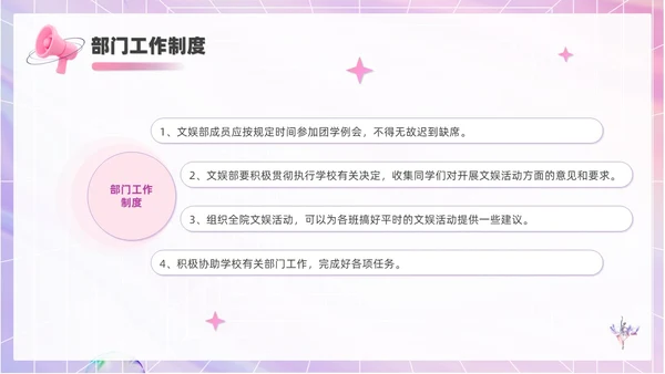3D风喇叭大学生部门招新PPT模板