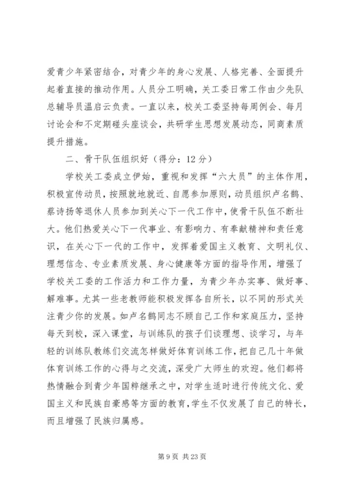 五好关工委自查报告.docx