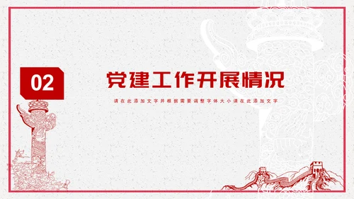 永远跟党走同筑中国梦PPT课件模板