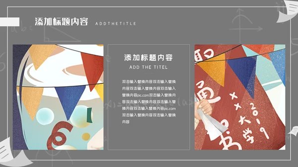 高考中考冲剌教学动员备考通用PPT模板