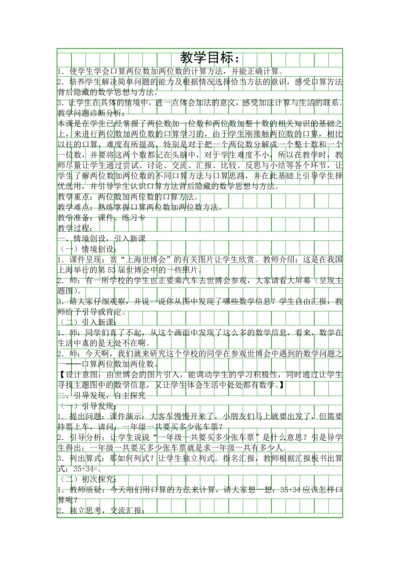 人教版三年级数学上册万以内的加法和减法一教学设计.docx